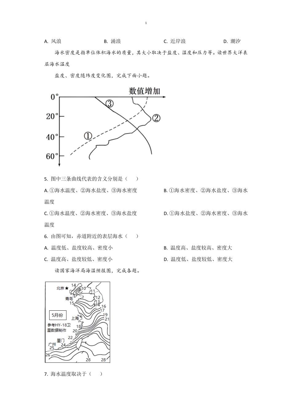 四川省眉山市2024-2025学年高一上学期1月期末联考试题地理（含答案）.pdf_第2页