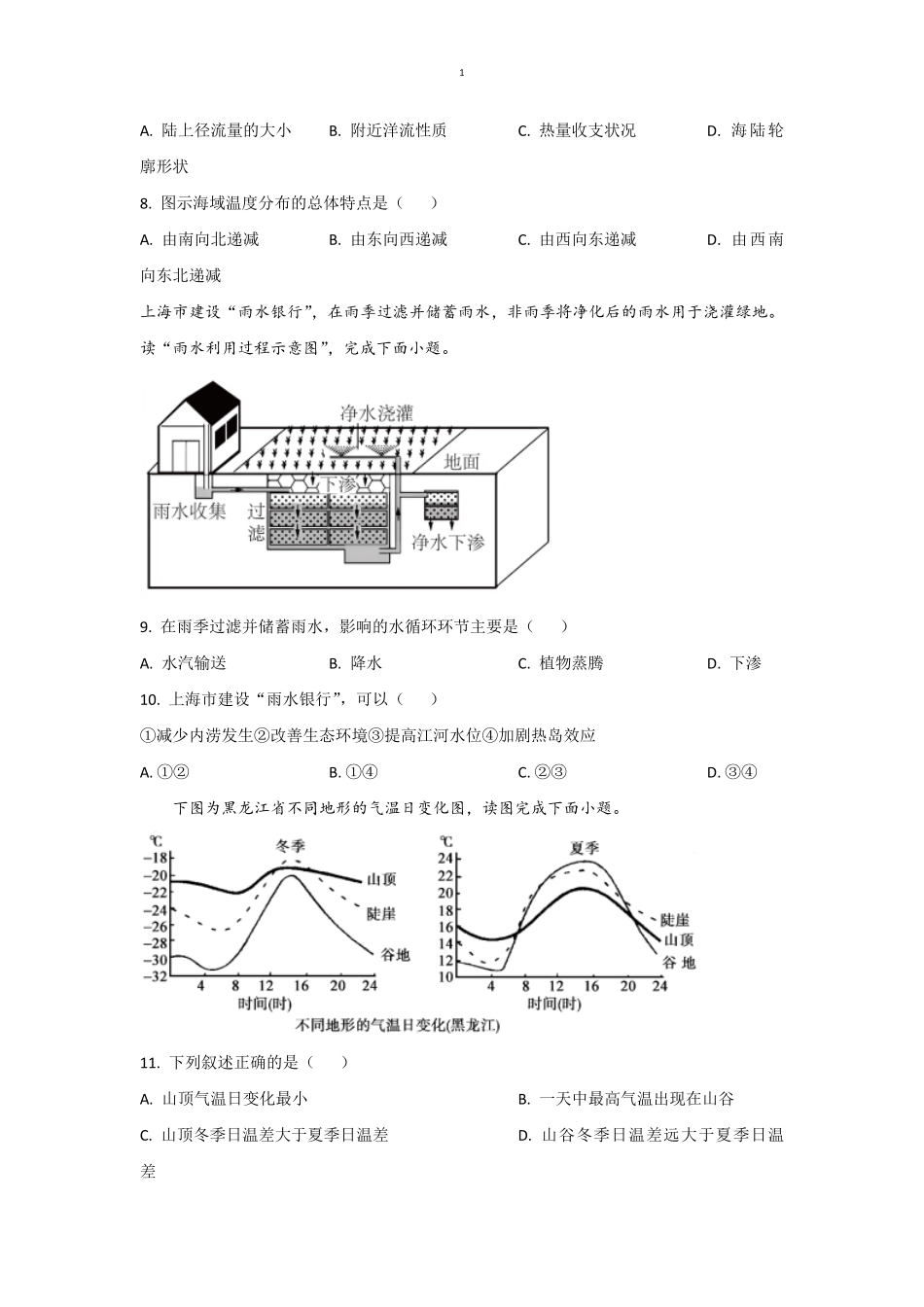 四川省眉山市2024-2025学年高一上学期1月期末联考试题地理（含答案）.pdf_第3页