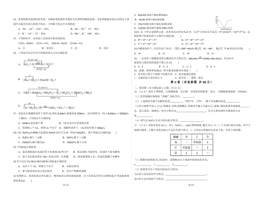 四川省眉山市2024-2025学年高一上学期1月期末联考试题化学试题.pdf_第2页