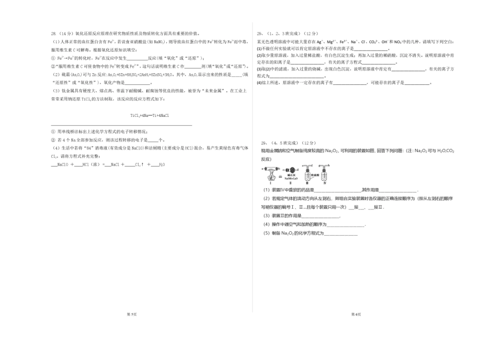 四川省眉山市2024-2025学年高一上学期1月期末联考试题化学试题.pdf_第3页