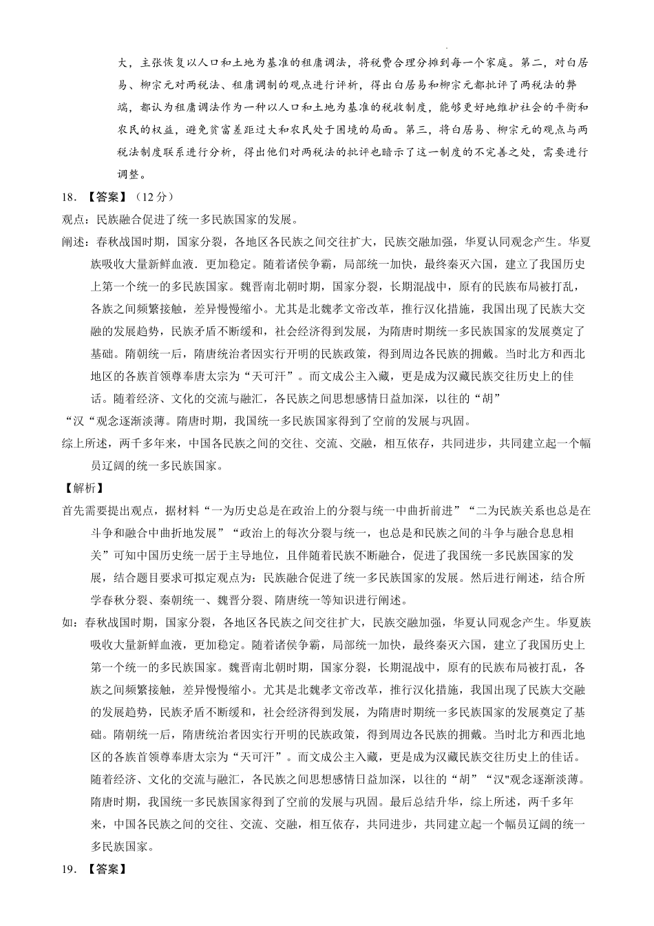 四川省眉山市2024-2025学年高一上学期1月期末联考试题历史答案.pdf_第2页
