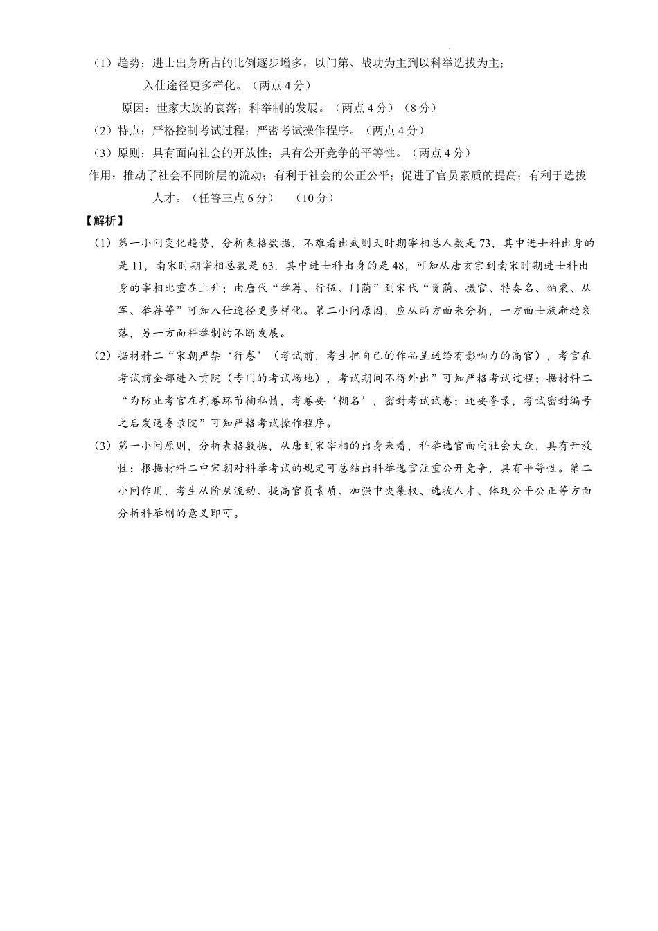 四川省眉山市2024-2025学年高一上学期1月期末联考试题历史答案.pdf_第3页