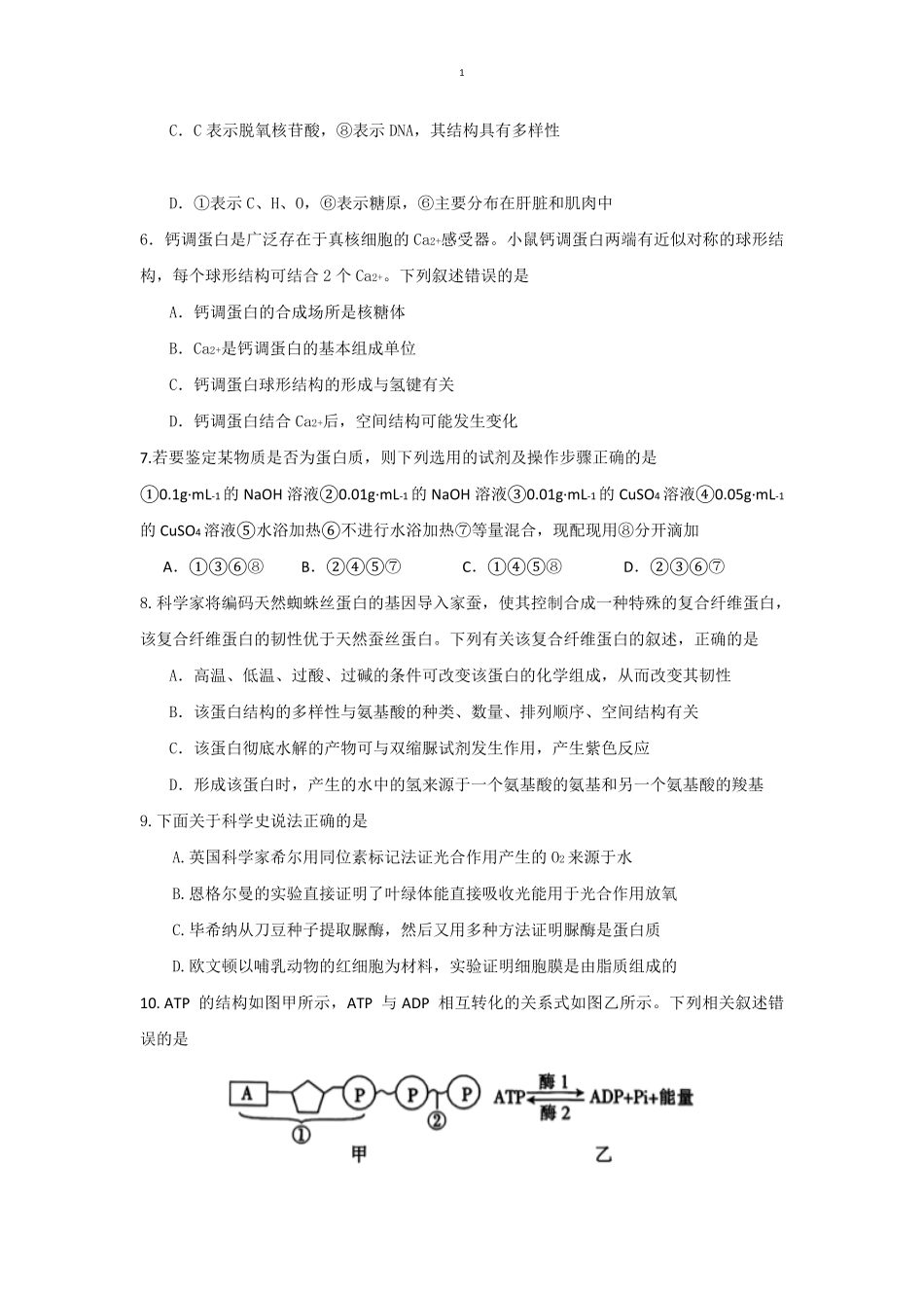 四川省眉山市2024-2025学年高一上学期1月期末联考试题生物（有答案）.pdf_第2页