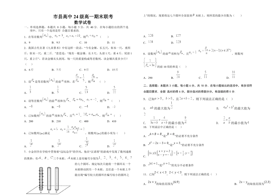 四川省眉山市2024-2025学年高一上学期1月期末联考试题数学试卷.pdf_第1页