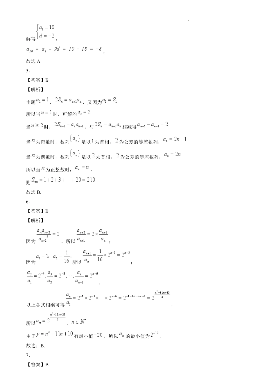 四川省眉山市2024-2025学年高一上学期1月期末联考试题数学试题.pdf_第2页