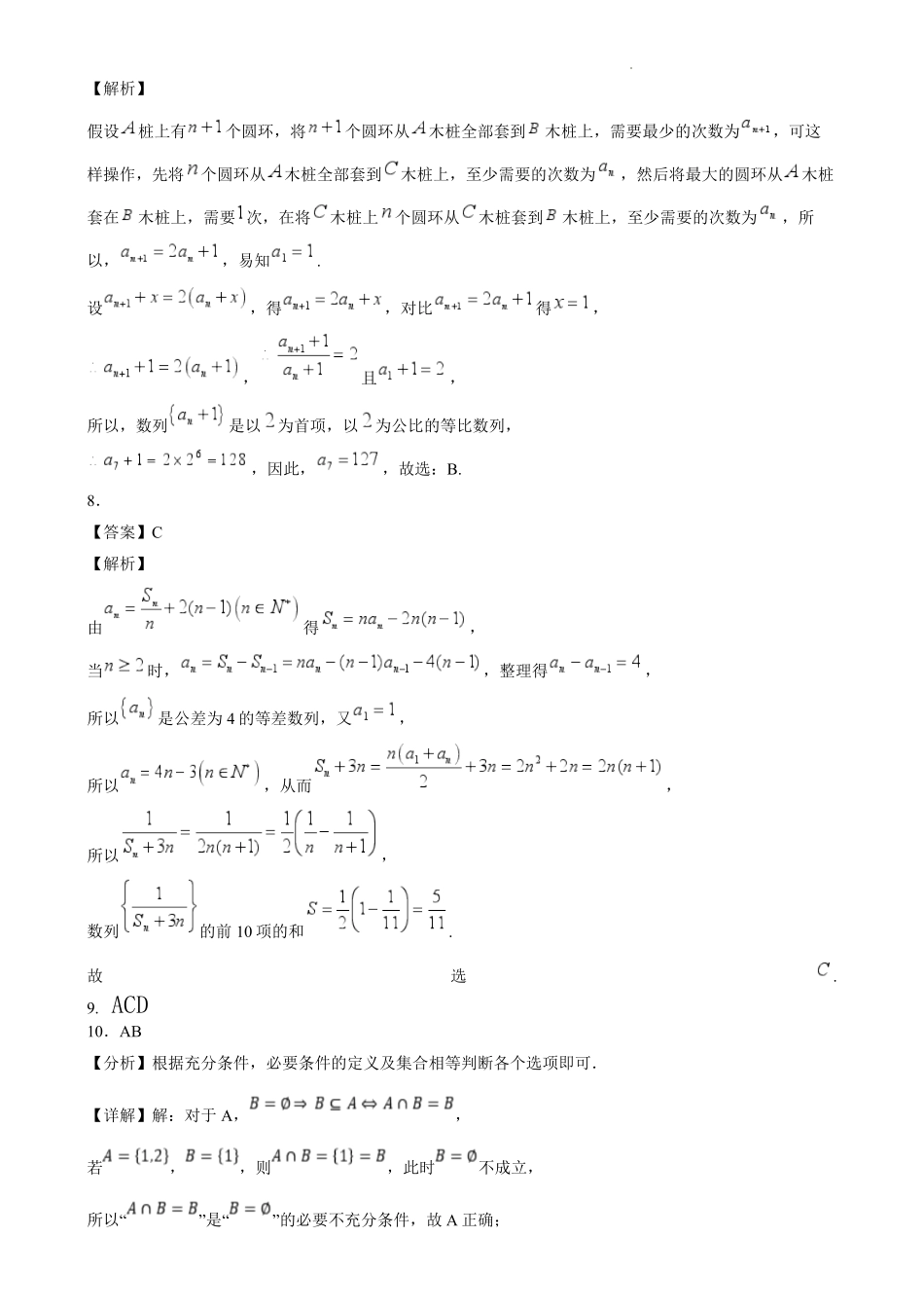四川省眉山市2024-2025学年高一上学期1月期末联考试题数学试题.pdf_第3页