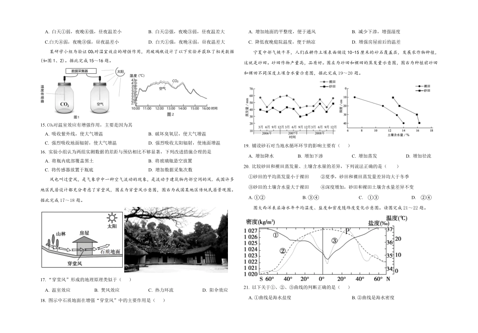 四川省眉山市仁寿县协作体2024-2025学年高一上学期11月期中联考地理试题（含答案）.pdf_第3页