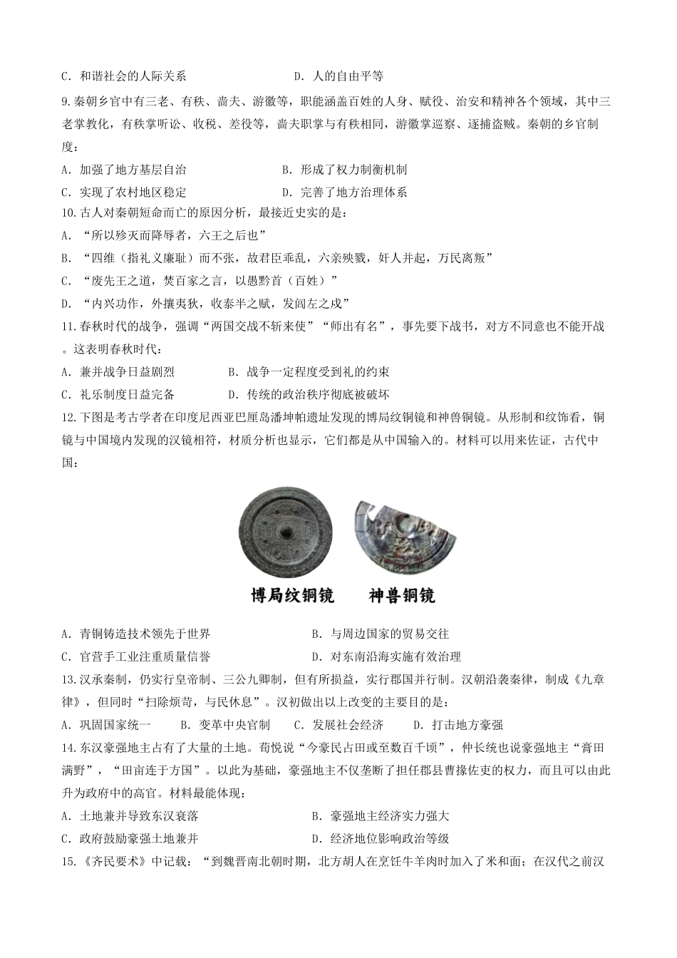 四川省眉山市仁寿县协作体2024-2025学年高一上学期11月期中联考历史试题.pdf_第2页