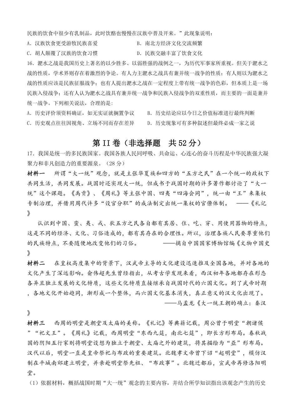 四川省眉山市仁寿县协作体2024-2025学年高一上学期11月期中联考历史试题.pdf_第3页