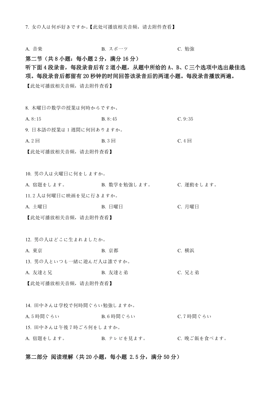 四川省眉山市仁寿县协作体2024-2025学年高一上学期11月期中联考日语试题.pdf_第2页