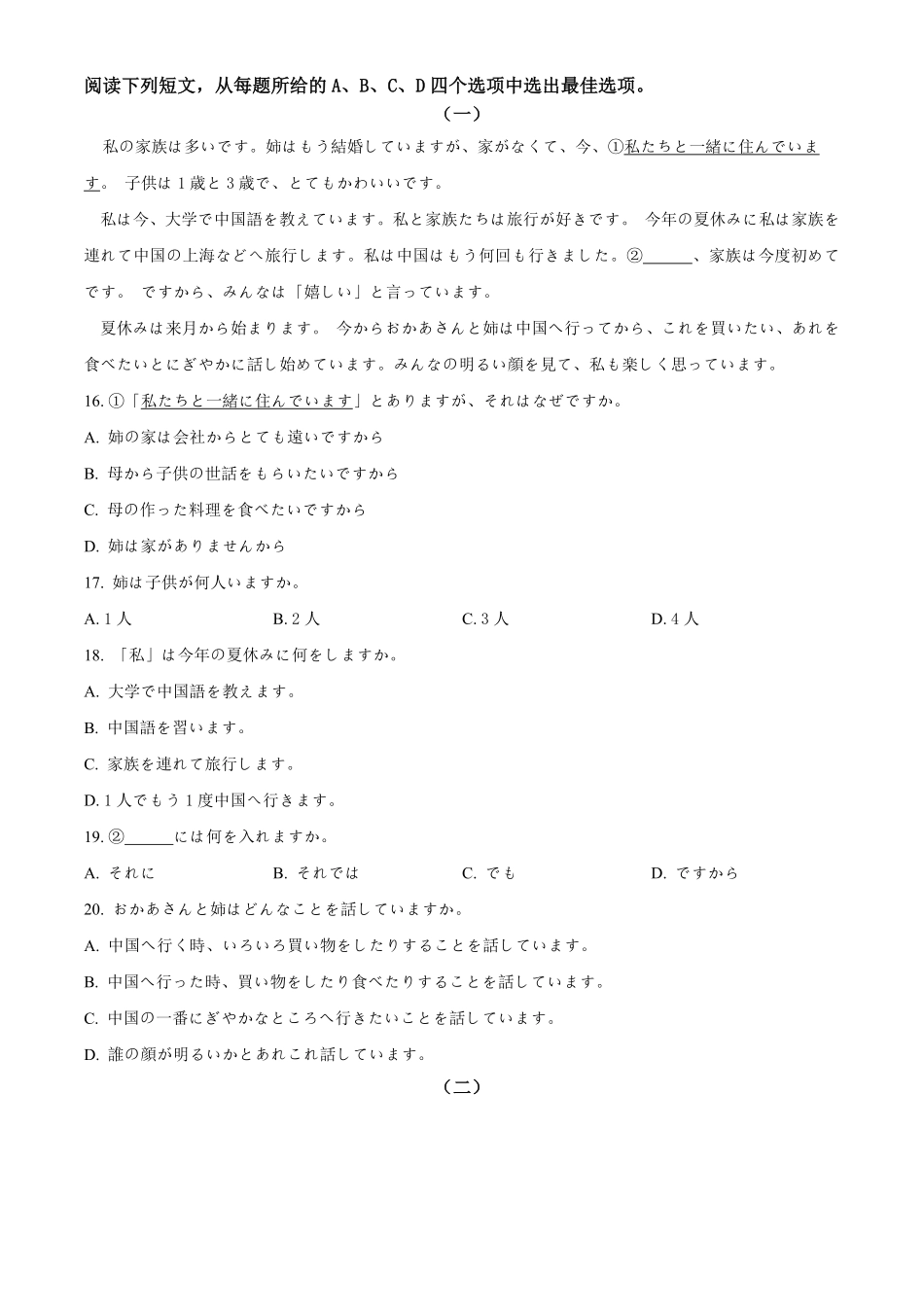 四川省眉山市仁寿县协作体2024-2025学年高一上学期11月期中联考日语试题.pdf_第3页