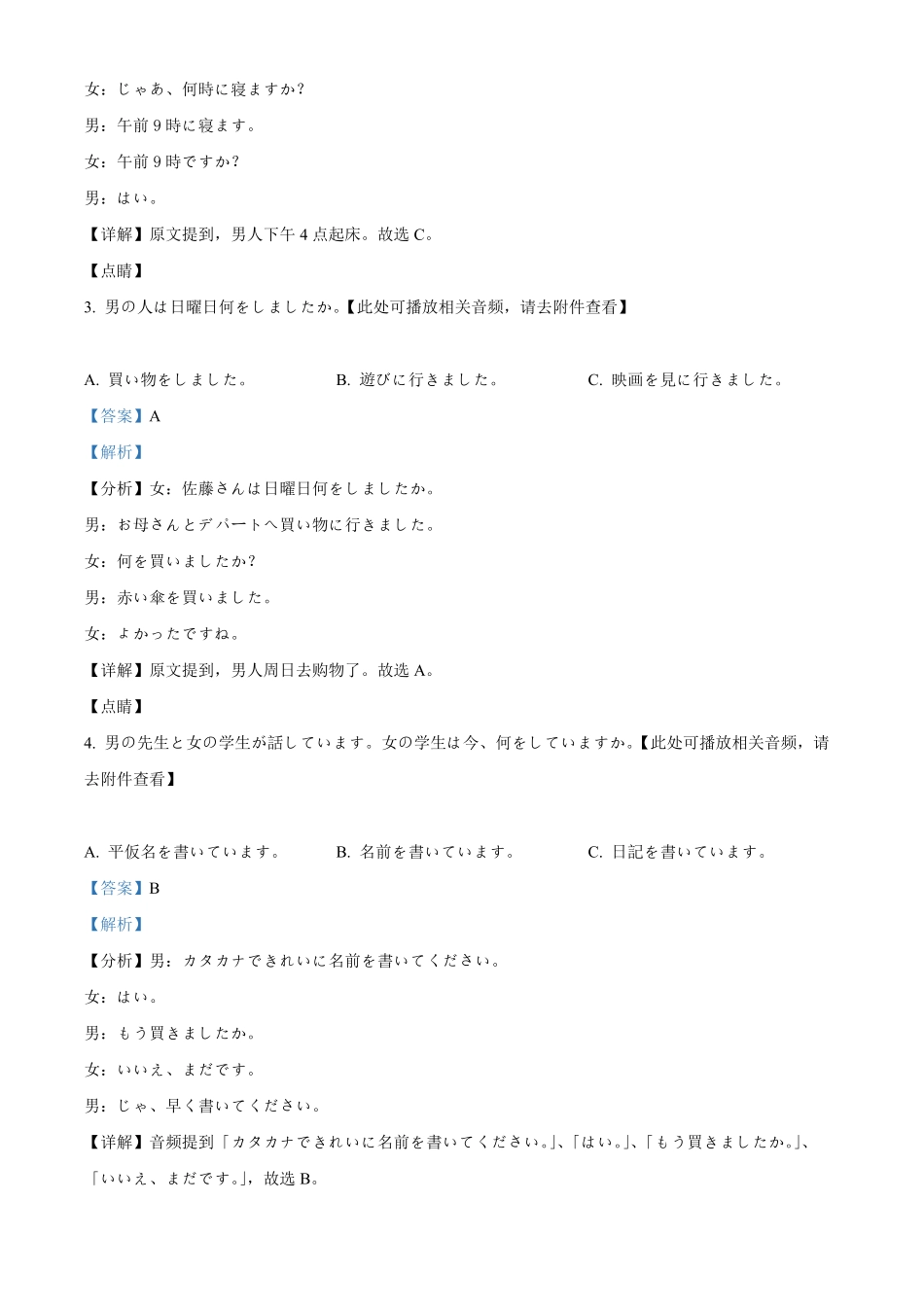四川省眉山市仁寿县协作体2024-2025学年高一上学期11月期中联考日语试题含解析.pdf_第2页
