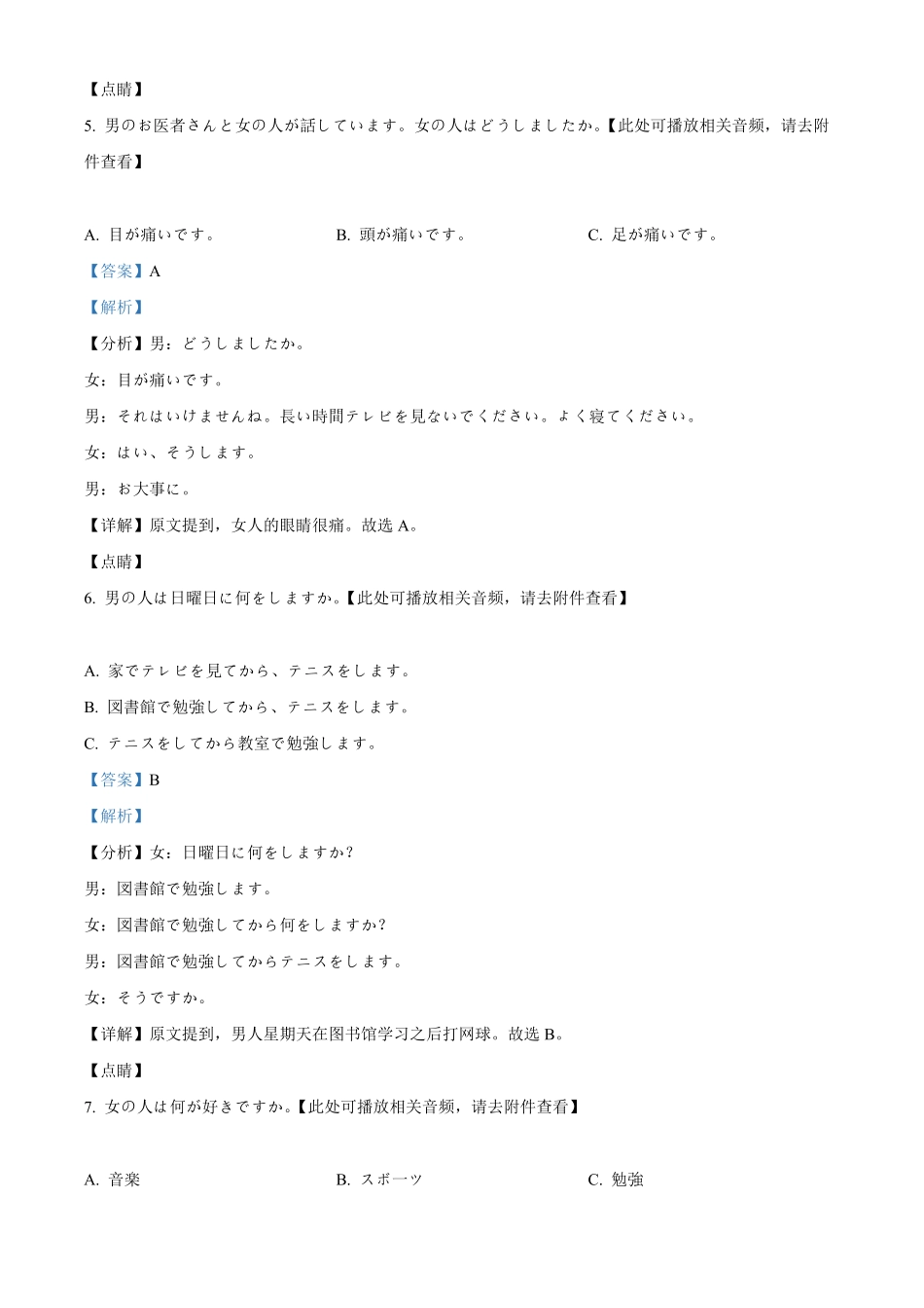四川省眉山市仁寿县协作体2024-2025学年高一上学期11月期中联考日语试题含解析.pdf_第3页