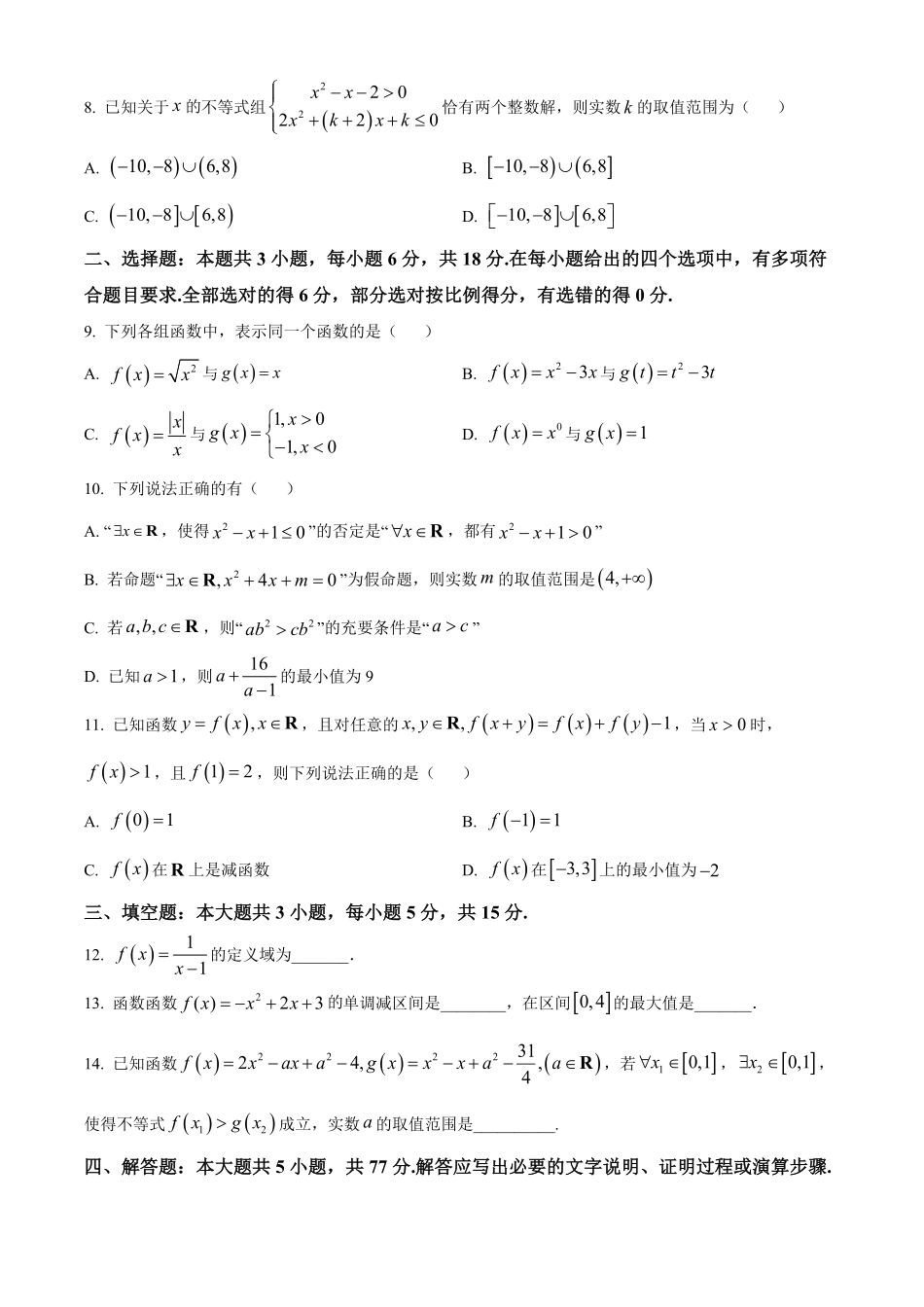 四川省眉山市仁寿县协作体2024-2025学年高一上学期11月期中联考数学试题.pdf_第2页