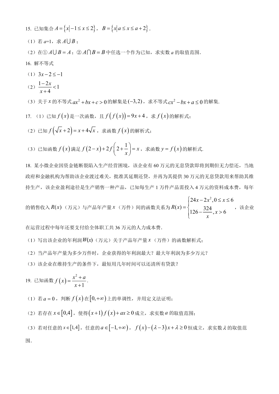 四川省眉山市仁寿县协作体2024-2025学年高一上学期11月期中联考数学试题.pdf_第3页