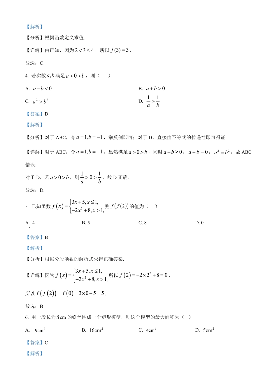 四川省眉山市仁寿县协作体2024-2025学年高一上学期11月期中联考数学试题含解析.pdf_第2页