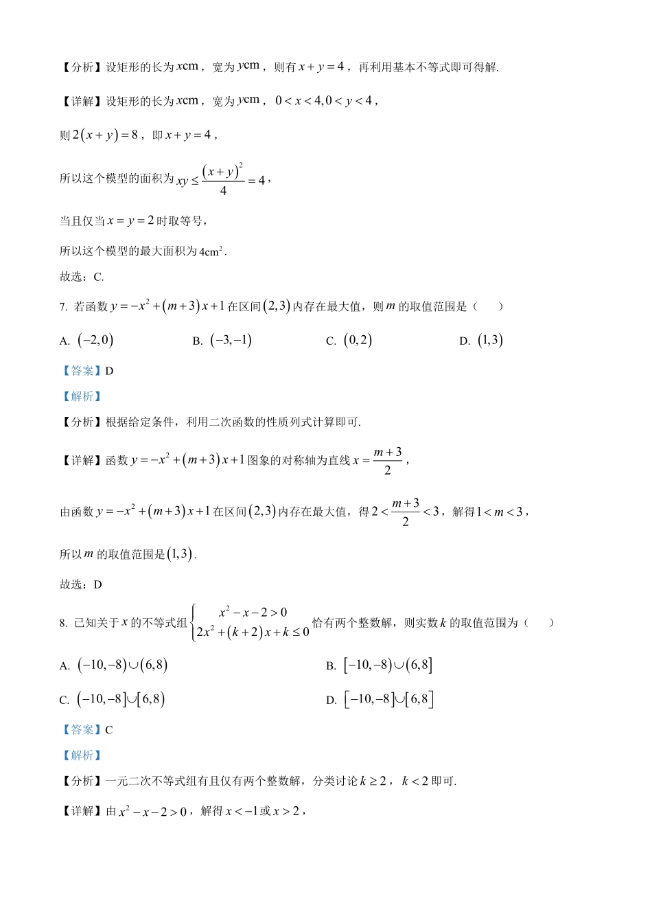 四川省眉山市仁寿县协作体2024-2025学年高一上学期11月期中联考数学试题含解析.pdf_第3页