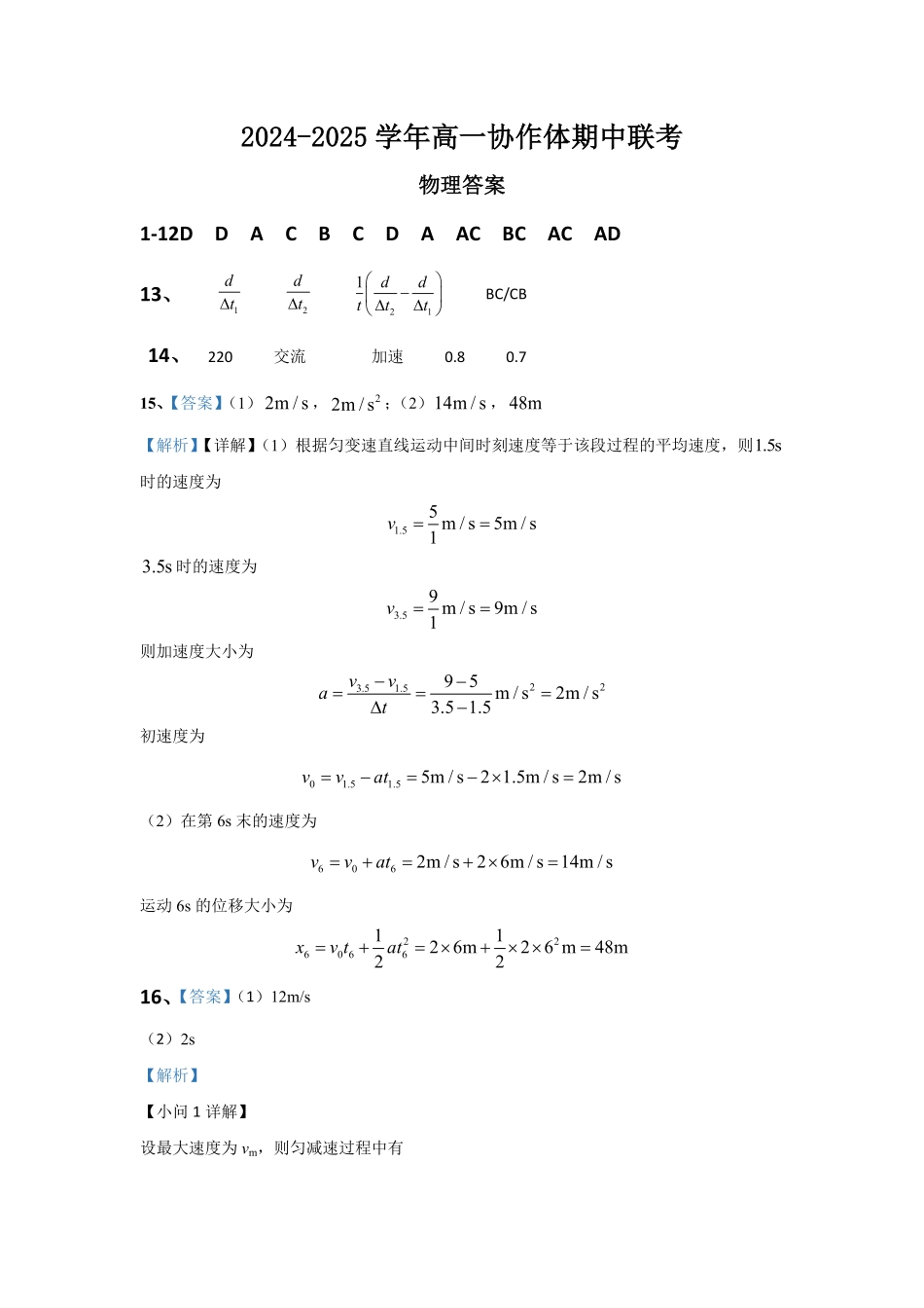 四川省眉山市仁寿县协作体2024-2025学年高一上学期11月期中联考物理答案.pdf_第1页
