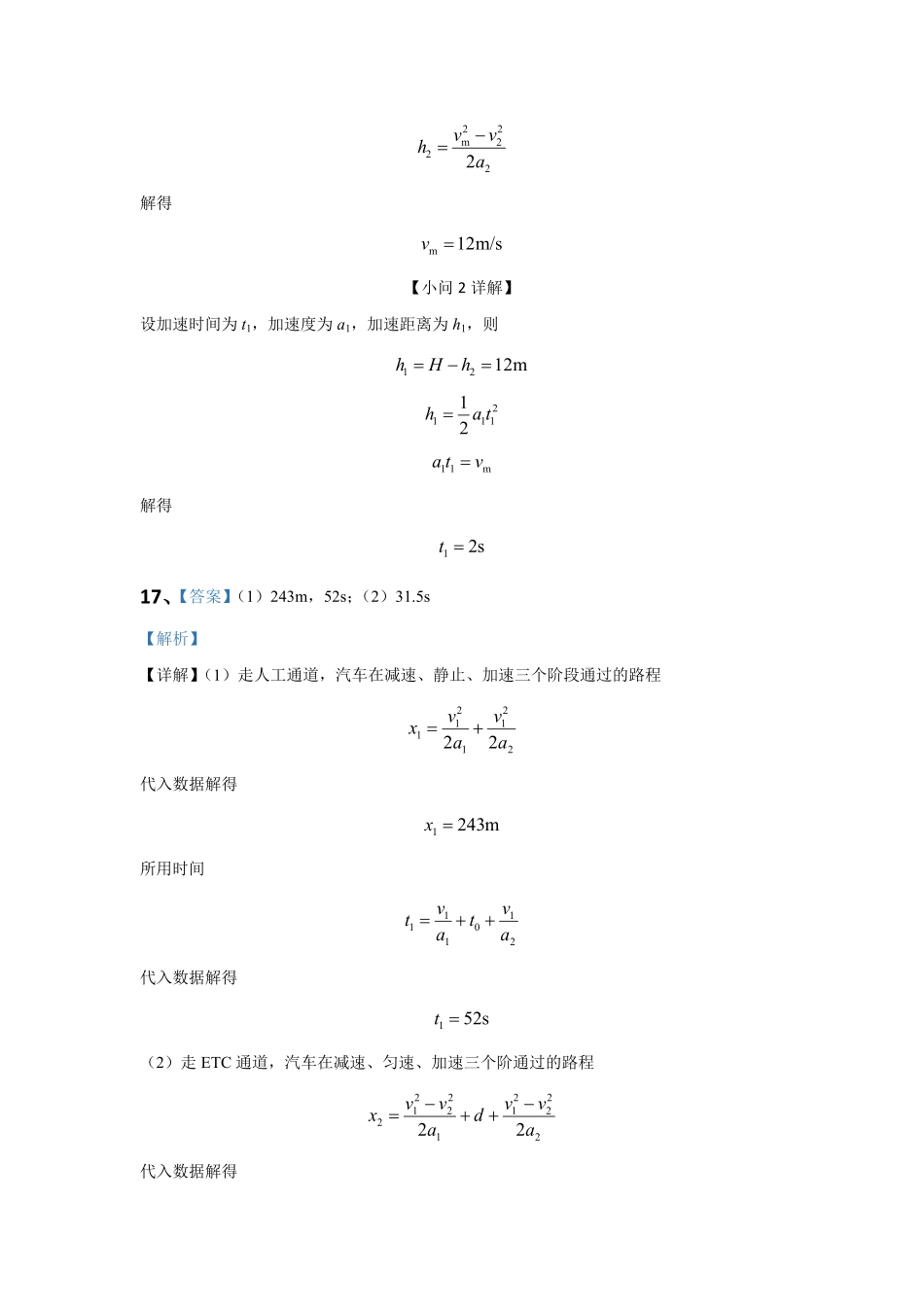 四川省眉山市仁寿县协作体2024-2025学年高一上学期11月期中联考物理答案.pdf_第2页