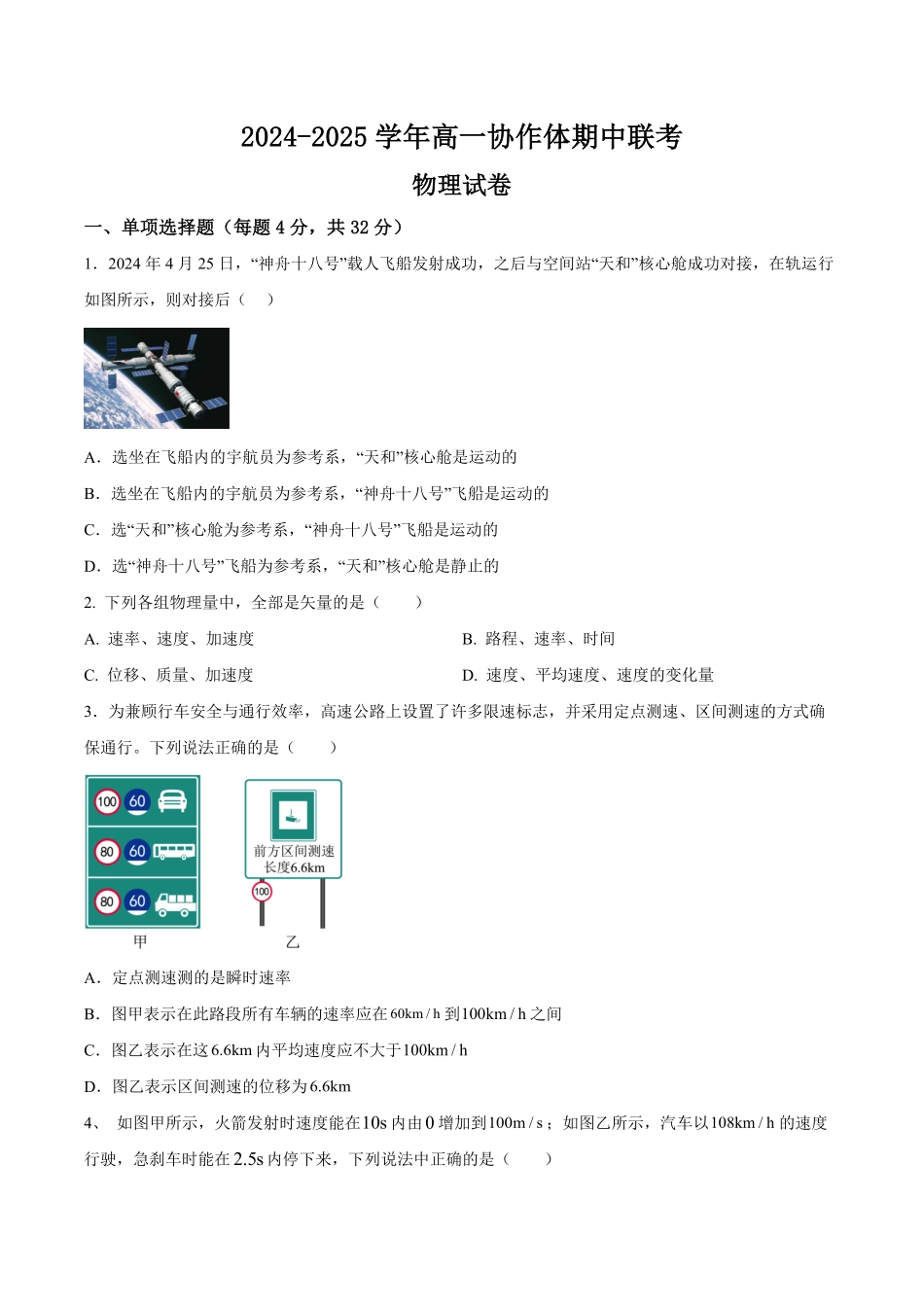 四川省眉山市仁寿县协作体2024-2025学年高一上学期11月期中联考物理试题.pdf_第1页