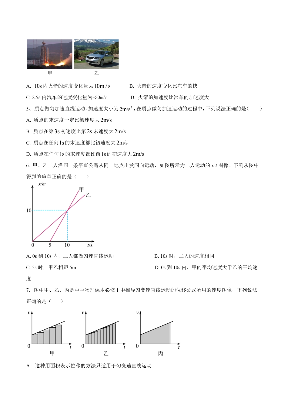 四川省眉山市仁寿县协作体2024-2025学年高一上学期11月期中联考物理试题.pdf_第2页