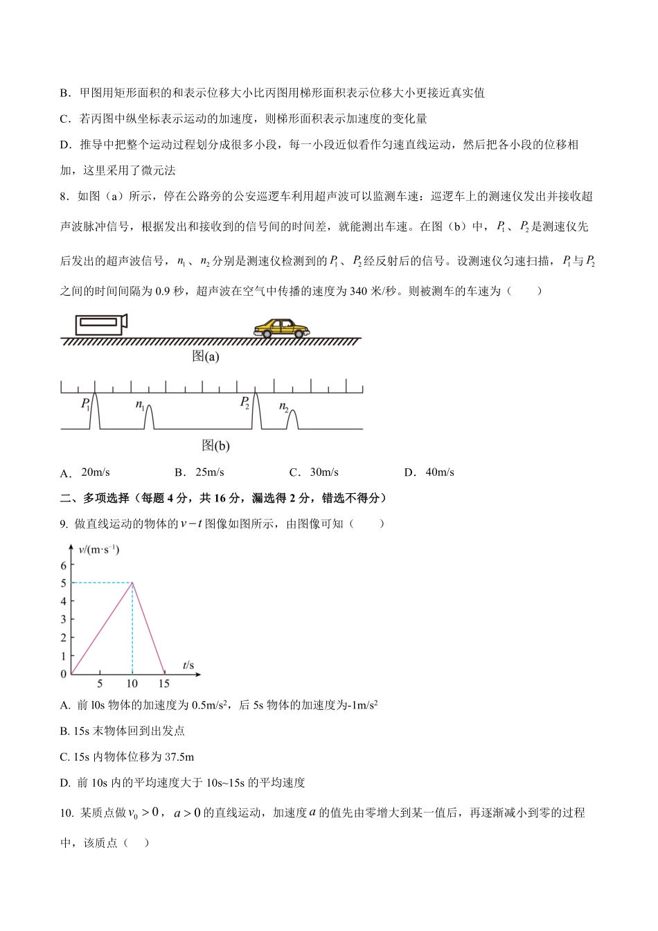 四川省眉山市仁寿县协作体2024-2025学年高一上学期11月期中联考物理试题.pdf_第3页