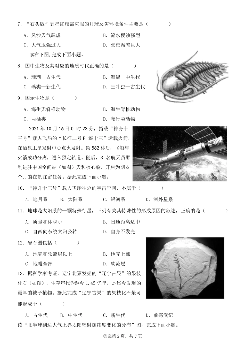四川省南充市嘉陵第一中学2024-2025学年高一上学期10月月考试题地理考试.pdf_第2页