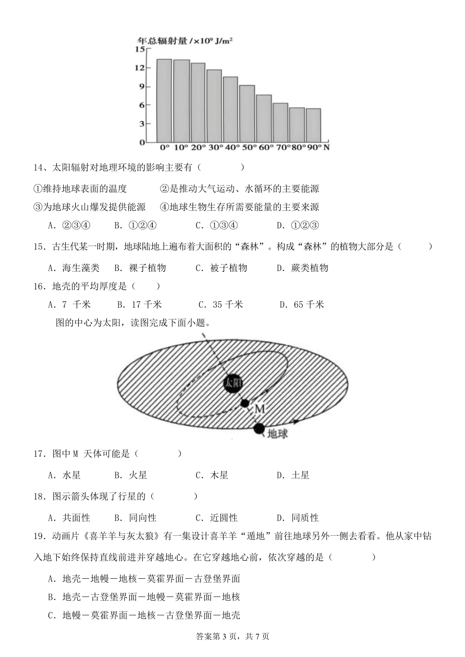 四川省南充市嘉陵第一中学2024-2025学年高一上学期10月月考试题地理考试.pdf_第3页