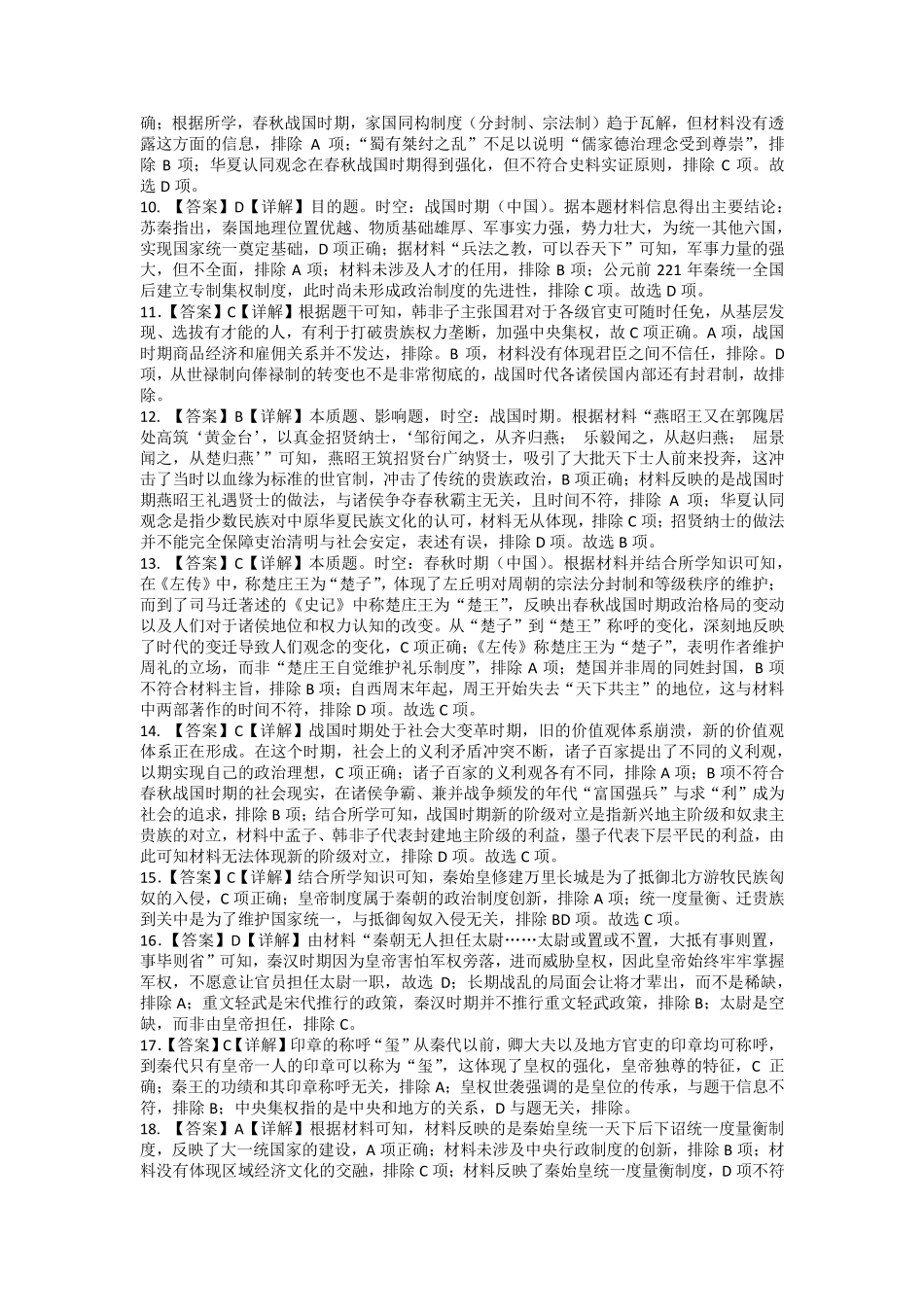 四川省南充市嘉陵第一中学2024-2025学年高一上学期10月月考试题历史试题（答案）.pdf_第2页