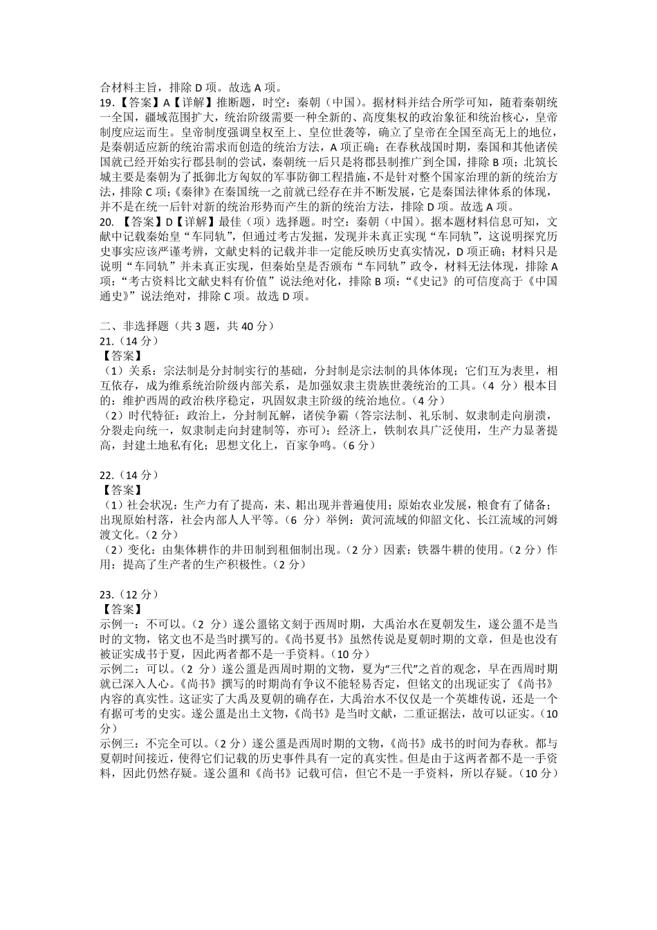 四川省南充市嘉陵第一中学2024-2025学年高一上学期10月月考试题历史试题（答案）.pdf_第3页