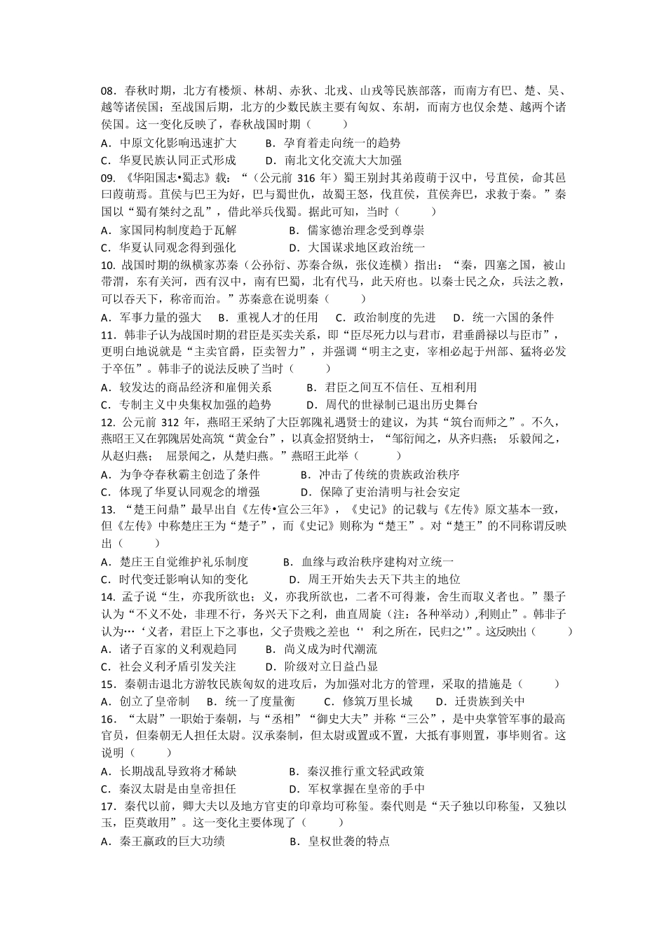 四川省南充市嘉陵第一中学2024-2025学年高一上学期10月月考试题历史试题（试题卷）.pdf_第2页