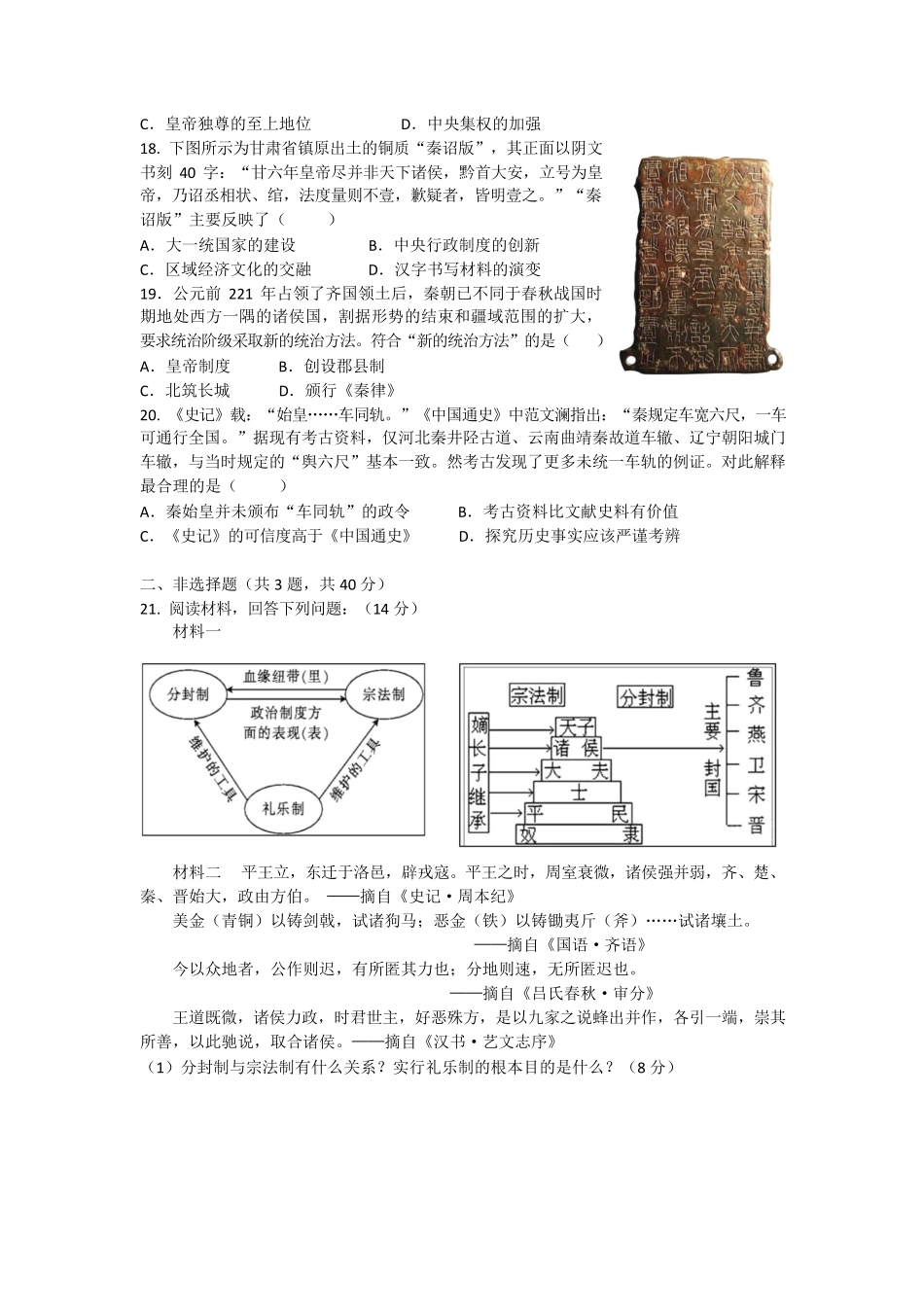 四川省南充市嘉陵第一中学2024-2025学年高一上学期10月月考试题历史试题（试题卷）.pdf_第3页