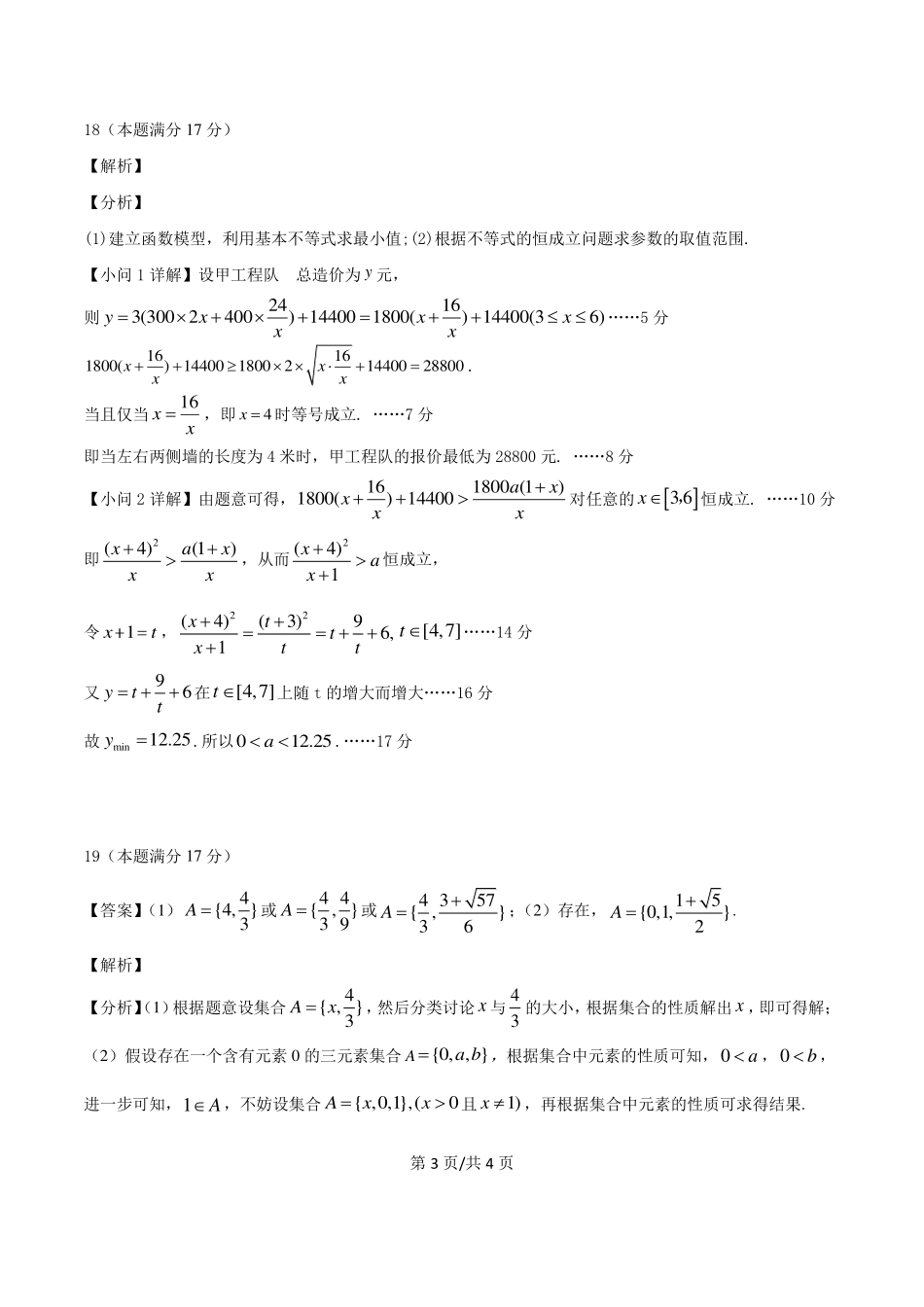 四川省南充市嘉陵第一中学2024-2025学年高一上学期10月月考试题数学定参考答案高2024级第一次月考.pdf_第3页