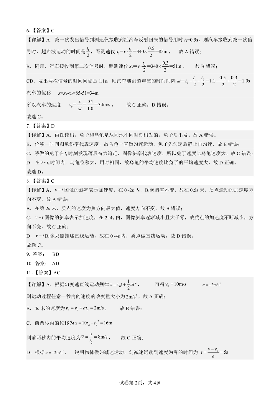 四川省南充市嘉陵第一中学2024-2025学年高一上学期10月月考试题物理试题答案.pdf_第2页
