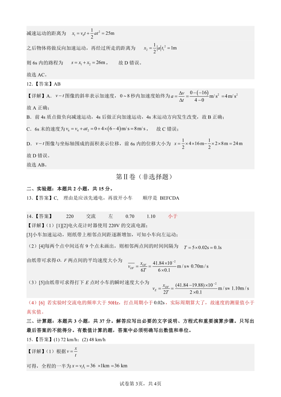 四川省南充市嘉陵第一中学2024-2025学年高一上学期10月月考试题物理试题答案.pdf_第3页