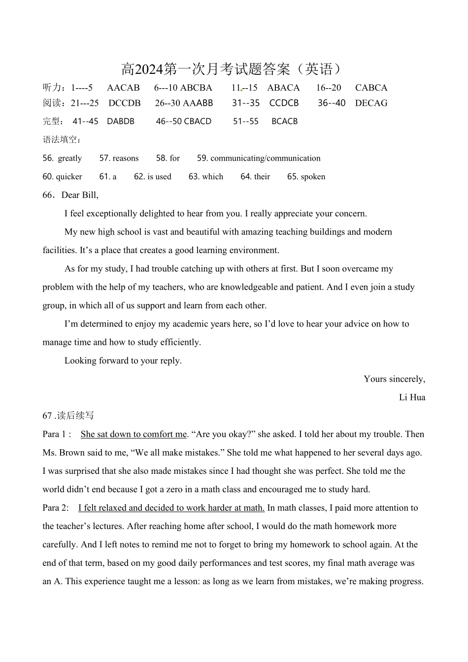 四川省南充市嘉陵第一中学2024-2025学年高一上学期10月月考试题英语答案简.pdf_第1页