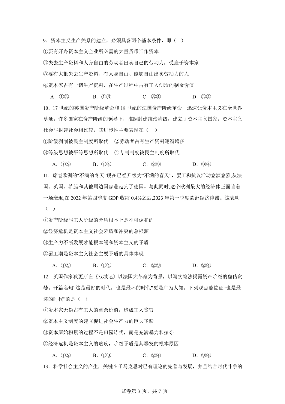 四川省南充市嘉陵第一中学2024-2025学年高一上学期10月月考试题政治第一次月考考试卷及答案.pdf_第3页