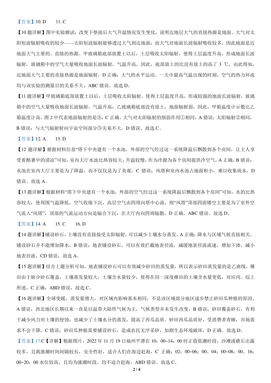 四川省南充市嘉陵一中2024-2025学年高一上学期12月月考地理答案.pdf_第2页