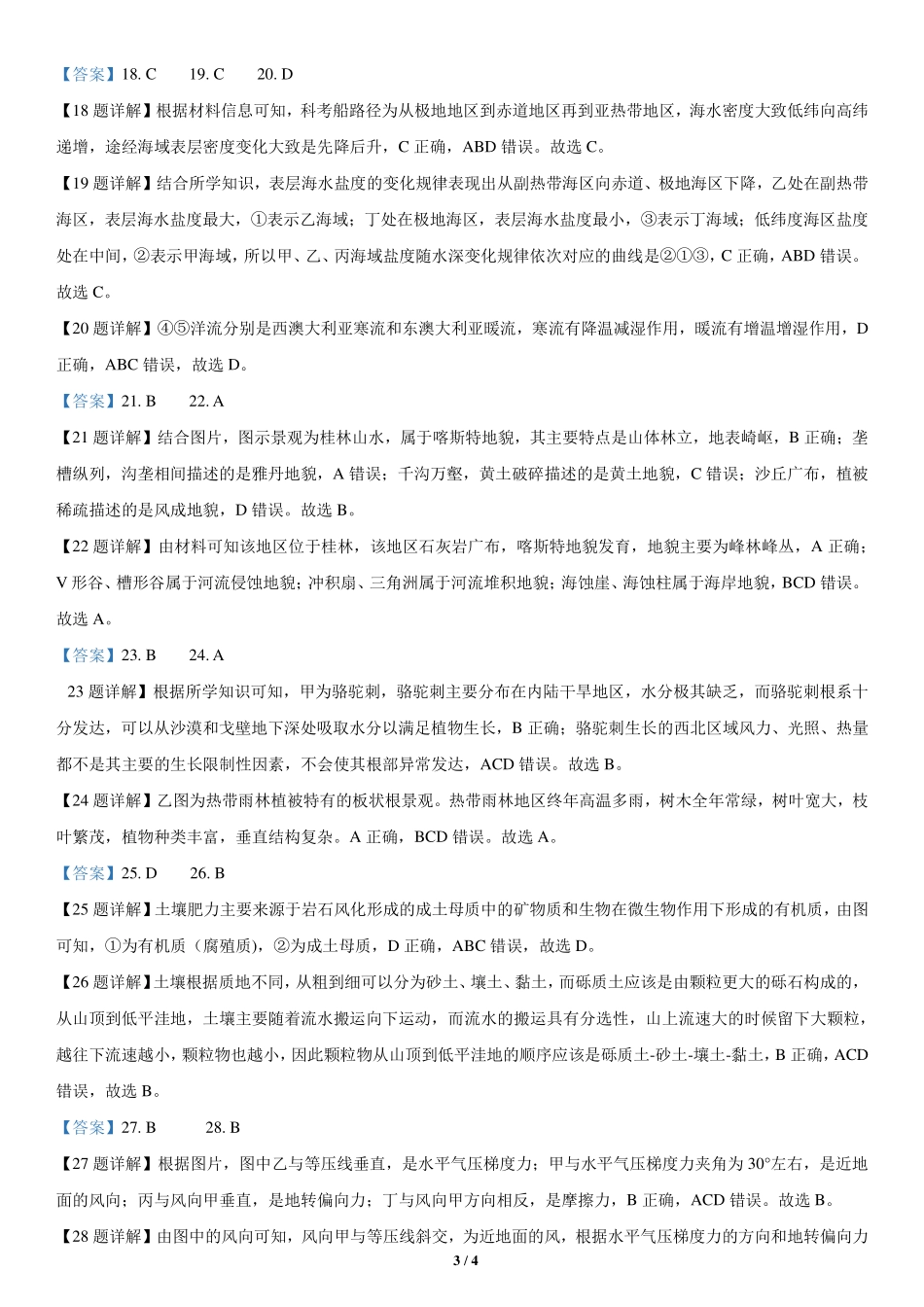 四川省南充市嘉陵一中2024-2025学年高一上学期12月月考地理答案.pdf_第3页