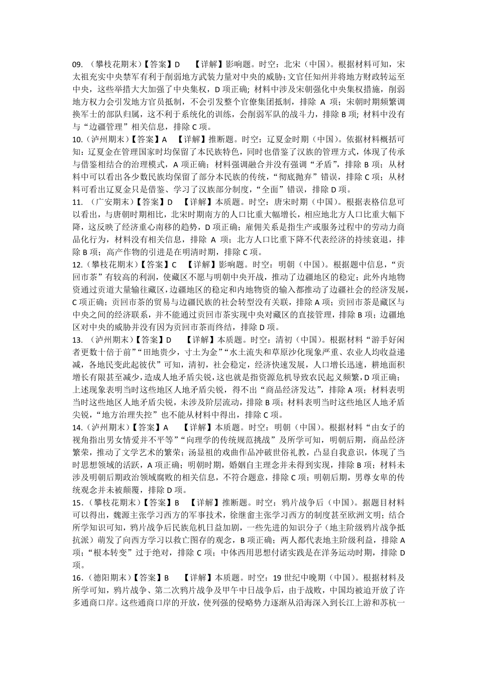四川省南充市嘉陵一中2024-2025学年高一上学期12月月考历史答案.pdf_第2页