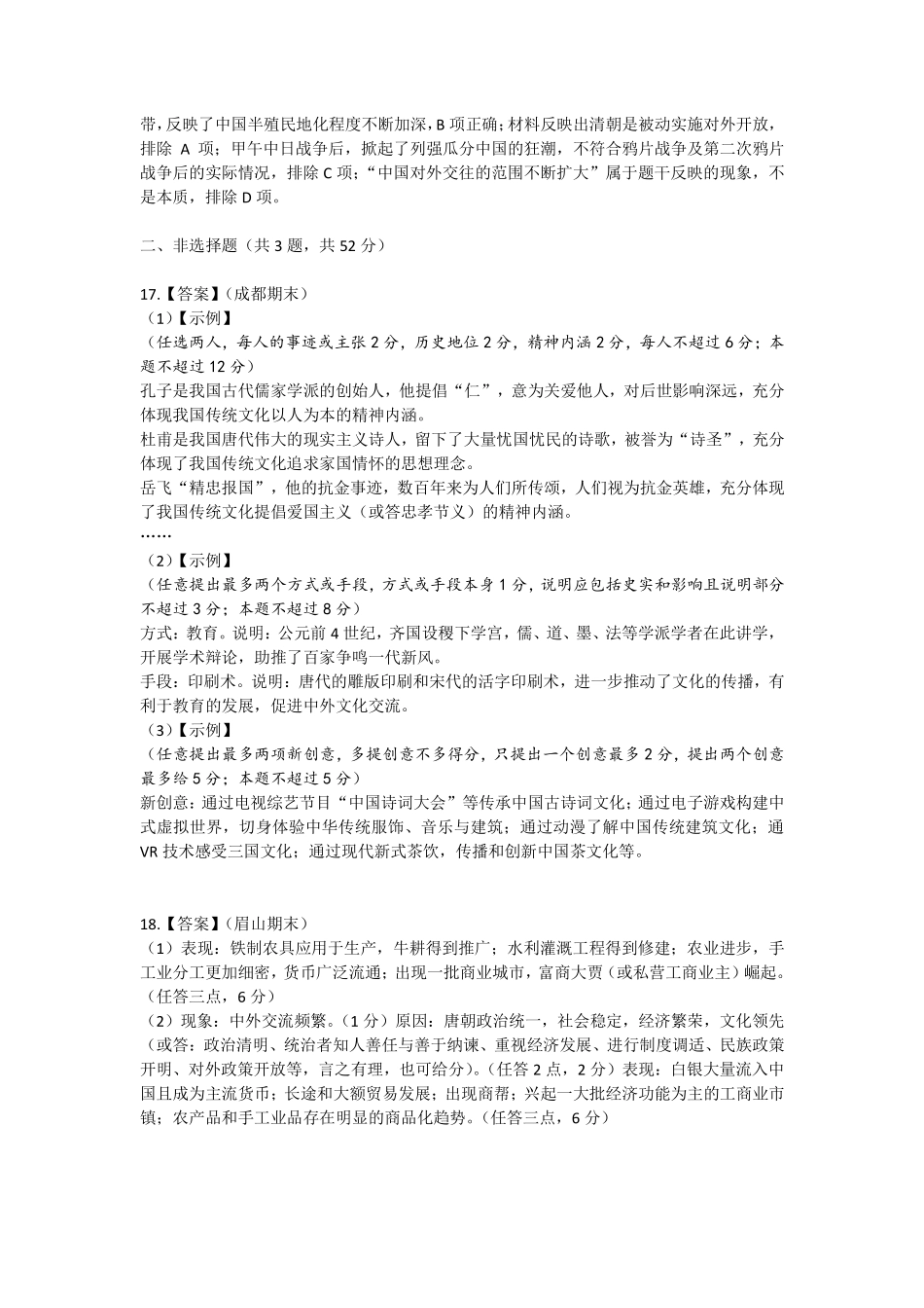 四川省南充市嘉陵一中2024-2025学年高一上学期12月月考历史答案.pdf_第3页