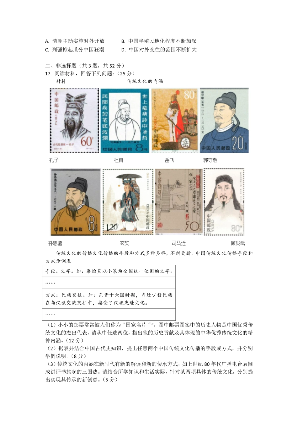 四川省南充市嘉陵一中2024-2025学年高一上学期12月月考历史试题（试题卷）.pdf_第3页
