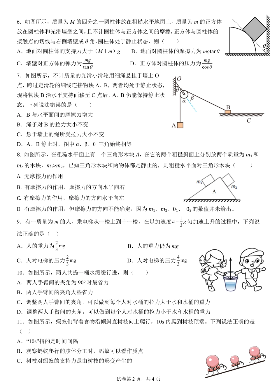 四川省南充市嘉陵一中2024-2025学年高一上学期12月月考物理试题含答案.pdf_第2页