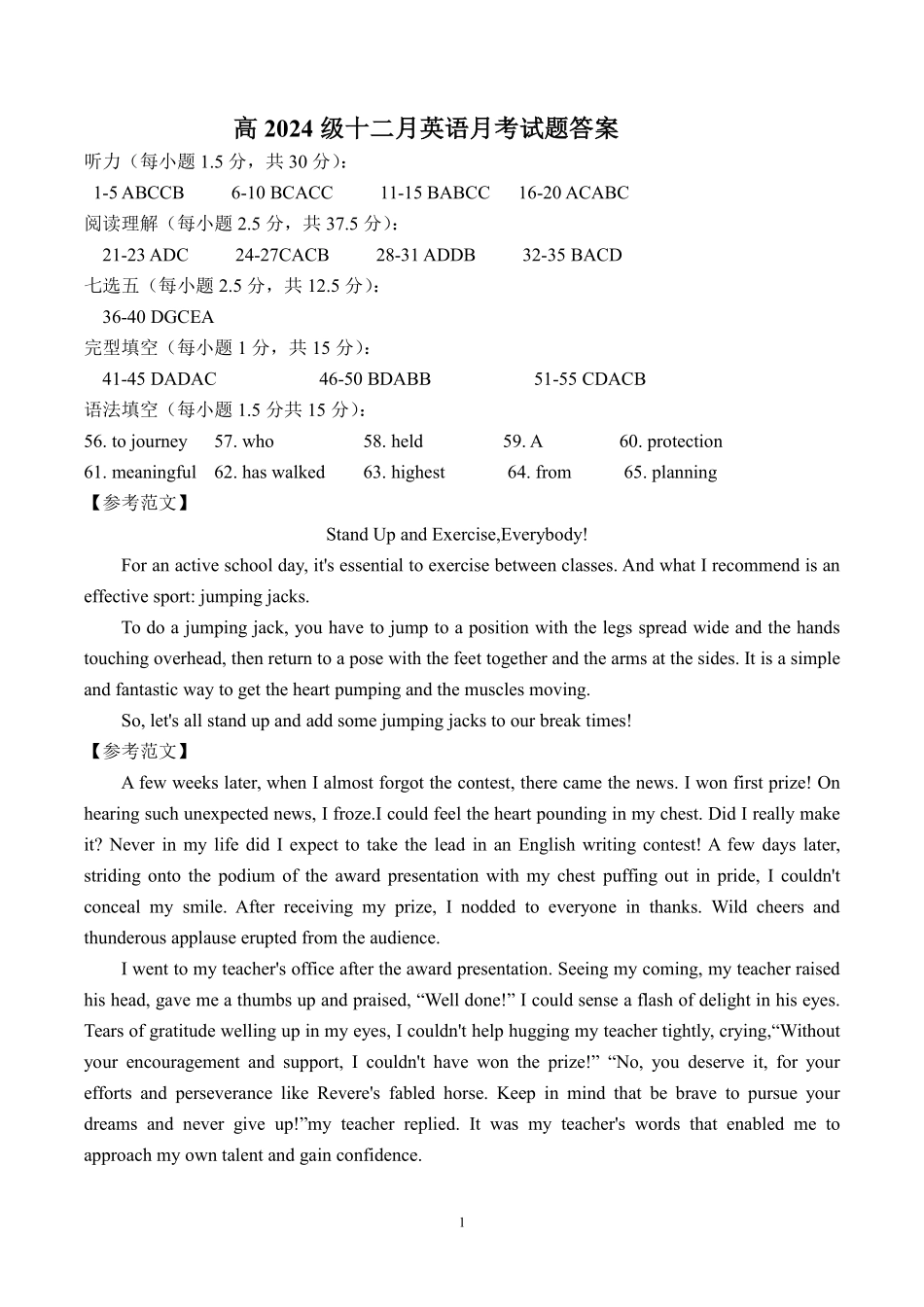 四川省南充市嘉陵一中2024-2025学年高一上学期12月月考英语答案.pdf_第1页