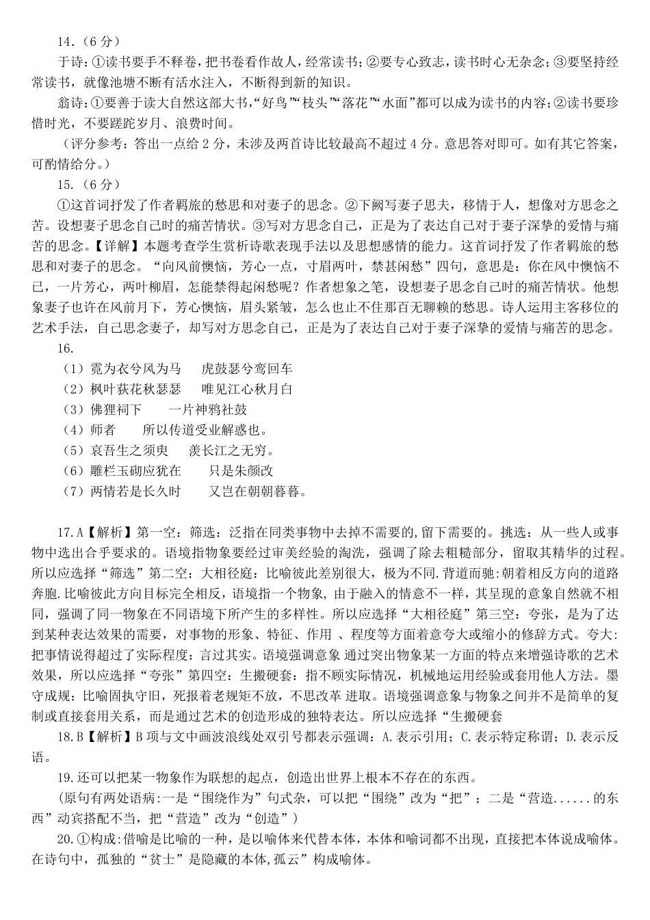 四川省南充市嘉陵一中2024-2025学年高一上学期12月月考语文答案.pdf_第2页