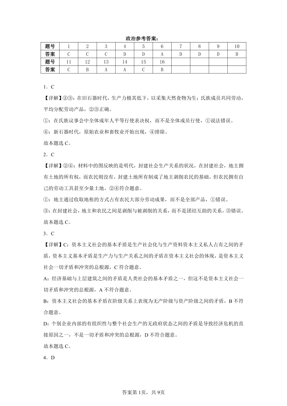 四川省南充市嘉陵一中2024-2025学年高一上学期12月月考政治答案.pdf_第1页