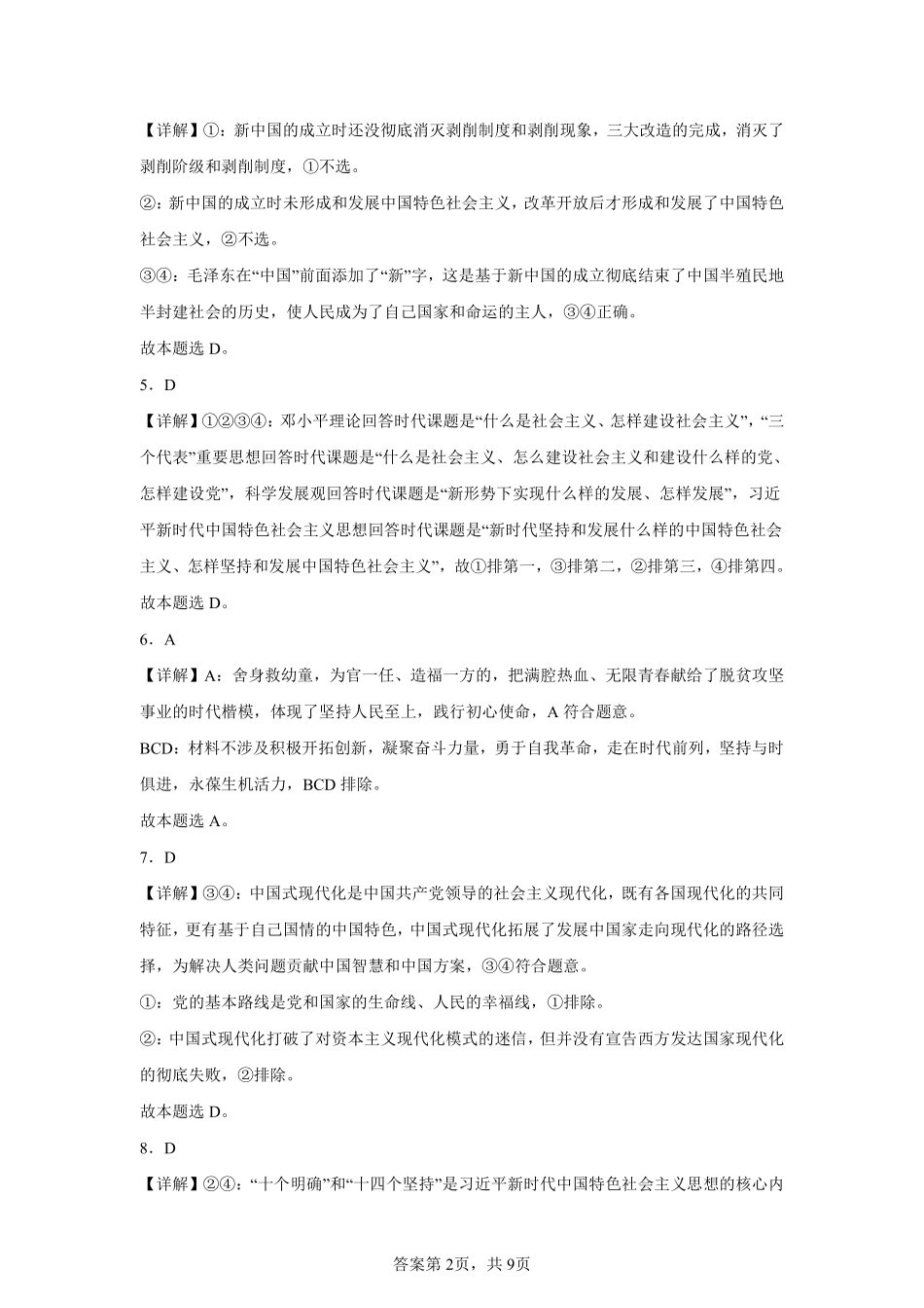 四川省南充市嘉陵一中2024-2025学年高一上学期12月月考政治答案.pdf_第2页