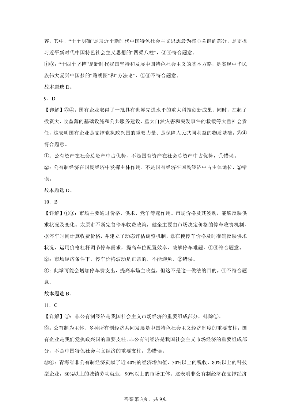 四川省南充市嘉陵一中2024-2025学年高一上学期12月月考政治答案.pdf_第3页