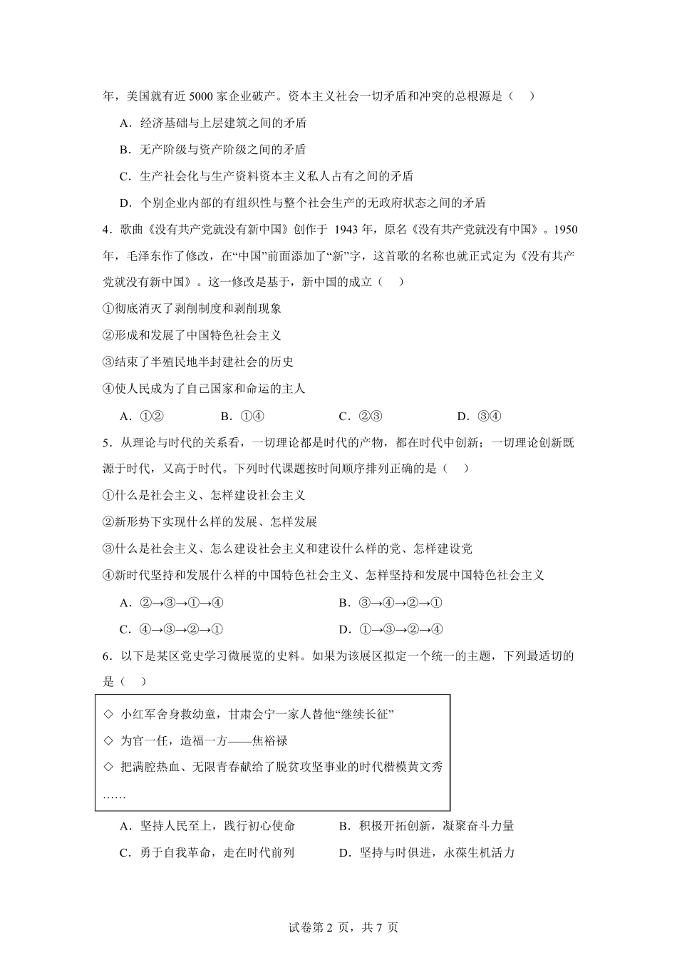 四川省南充市嘉陵一中2024-2025学年高一上学期12月月考政治试题.pdf_第2页