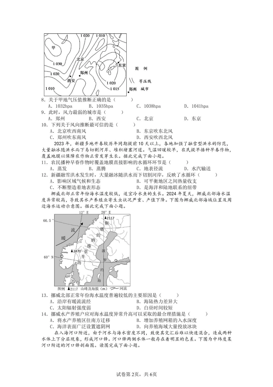 四川省内江第六中学2024-2025学年高一下学期入学考试地理试题（含答案）.pdf_第2页
